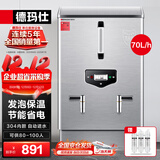 德玛仕（DEMASHI）开水器商用 电热开水机开水炉热水器全自动进水工厂饮水机304不锈钢烧水器 KS-60F（发泡款）380V