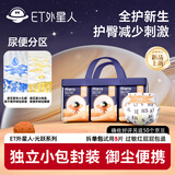 ET 外星人光跃超薄透气亲肤新生儿乳木果尿便分区纸尿裤NB码 适用体重5kg内