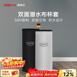 SIMELO施美乐保温杯套潜水布材质双面防摔防水杯套带提手便携玻璃水 小号黑灰双面可用