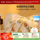 水星家纺毛毯法兰绒毯冬季毛巾被保暖毯子铺床盖毯可机洗约2.5斤180×200cm