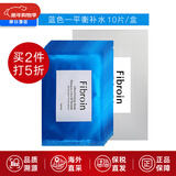 Fibroin泰国fibroin菁碧面膜 清洁补水保湿弹润紧致 送女友生日礼物 蓝色平衡补水x10（新款）