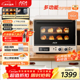 北美电器（ACA）40L家用多功能风炉电烤箱空气炸锅一体机 发酵 独立控温/搪瓷内胆/多层同烤 ATO-A8