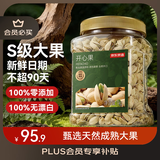 京东京造X京东PLUS会员联名款 开心果1kg无漂白大颗粒每日坚果休闲零食