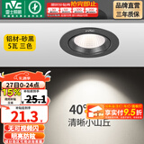 雷士（NVC） led射灯防眩铝材射灯天花灯服装店背景墙展厅嵌入式孔灯走廊灯 5W铝材三色-黑-开孔75-85mm