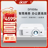 宏碁（acer）DF608a 智能投影仪 投影机 投影仪办公（1080P 4200流明 智能系统 无线同屏 U盘直读 视频会议）