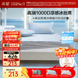 水星家纺A类凉感1000D冰丝凉席 床笠式提花席子三件套150*200cm【可水洗】