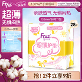 FREE京东自营超薄触感 0.6mm无感薄棉柔护垫卫生巾152mm*28片京东超市