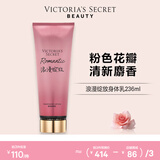 维多利亚的秘密丝绒花瓣香氛身体乳女滋润保湿维密香体秋冬润肤身体乳236ml 浪漫绽放
