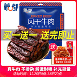 蒙都 风干牛肉干 香辣味488g 约七成风干 袋装 休闲零食 肉干肉脯清真