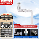 潜水艇（Submarine）SQ-23下水器套装面盆翻板去水器侧排防臭下水管节省空间带溢水口