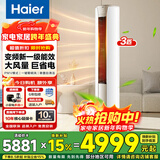 海尔（Haier）空调3匹静悦系列变频新一级能效冷暖家用圆柱立式柜机节能WIFI智控冷暖客厅柜机空调补贴20% 3匹 一级能效 静悦 大风量节能省电空调