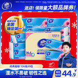 维达（Vinda）抽纸 超韧3层126抽*20包S码 湿水不易破 卫生纸 纸巾 餐巾纸 整箱