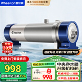 惠尔顿（WHEELTON） 全屋中央净水器系统家用厨下净水器前置过滤器自来水农村井水大流量管道超滤机别墅小区房车商用 UF4大平层/全屋够用6000L