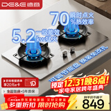 德意（DE&E）【星火】燃气灶 不锈钢 双眼灶具 5.2kW大火力 高热效率 全尺寸适配 灶具JZT-716G（天然气）
