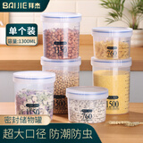 拜杰密封罐储物罐五谷杂粮收纳盒塑料保鲜盒零食干果收纳罐1300ml