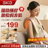 SKG颈椎按摩器H1披肩肩颈斜方肌腰背腿多部位按摩敲捶打按摩仪过新年会礼物实用送父母亲长辈男女友 【强劲捶打】H1披肩
