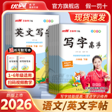 【品牌直营】2026春25秋新优翼古新特临写字帖写字高手小学生一二三四五六年级上下册字帖小学生语文英语小学课本同步练字帖 临写-语文人教版RJ 【26春】五年级下