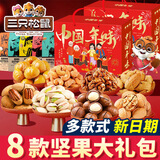 三只松鼠坚果年货礼盒零食大礼包送礼长辈高档整箱佳品正品团购员工福利 【升级款】8款坚果礼盒【中国年味礼盒】