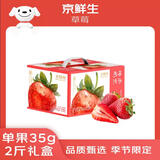 京鲜生 丹东99红颜奶油草莓 2斤礼盒装 500g*2盒 单果35g+ 生鲜水果