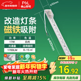 FSL佛山照明led灯条灯盘吸顶灯灯芯替换H管白光17W （可并联）