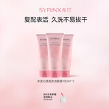 希芸（syrinx）水漾沁透洁面膏100g 氨基酸9.9洗面奶男女深层清洁泡沫洁面乳油皮 洗面奶300g