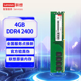 联想（Lenovo）4GB  DDR4 2400 台式机内存条
