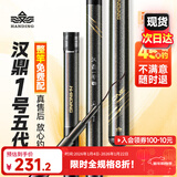 汉鼎一号5代鱼竿超轻手竿6.3米台钓竿鲫鱼竿碳纤维手杆 6.3m大综合