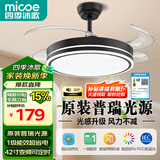 四季沐歌（MICOE）照明吊扇灯风扇灯具客厅餐厅卧室简约LED隐形吊扇大灯中山 42寸-照明6-18㎡-普瑞光-黑满天星