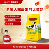 荷兰乳牛速溶奶粉1KG袋 高钙全家全脂成人儿童营养早餐烘焙奶粉 
