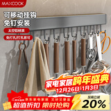 美厨（MAXCOOK）厨房置物架挂架 排钩置物架壁挂式免打孔收纳架挂钩50cm MCPJ8442