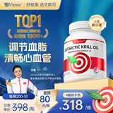 Vinsic小红心南极磷虾油原装进口高纯度鱼油降血脂护心脑眼血管 60粒/瓶 60粒*4瓶 【立享9折，深度降脂】
