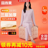 宜而爽【三层加厚】100%纯棉女士保暖内衣套装全棉圆领秋冬秋衣秋裤