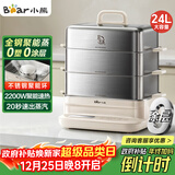 小熊（Bear）聚能蒸电蒸锅 炖蒸煮一体自动断电全钢0涂层3层蒸锅 24L不锈钢大容量多功能锅 DZG-BB3W1