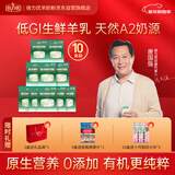 倍力优低GI有机 成人中老年人无蔗糖高钙纯羊奶粉 独立包装10盒装