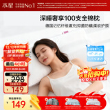 水星家纺枕头记忆纤维抑菌阻螨100S全棉A类护颈可机洗枕芯单只48×74cm