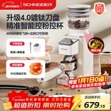 SCHNEIDER【政府补贴】星光电动磨豆机全自动家用意式咖啡豆防飞粉便携式研磨机SWK-XM01 升级镀钛刀盘（粉温更低，更耐磨)
