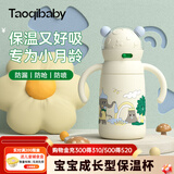taoqibaby婴儿保温杯儿童学饮杯宝宝鸭嘴水杯外出吸管防漏婴儿杯6个月以上 米乳白-380ml【吸嘴】