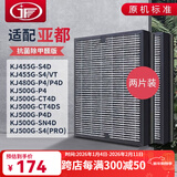 JF 适配亚都双面侠空气净化器过滤网 滤芯两片装 KJ455G-S4 KJ455G-S4D/VT