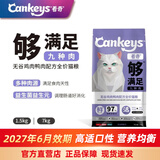 Cankeys无谷九种肉全猫粮鸡肉鸭肉英短布偶蓝猫暹罗全阶段幼成老通用猫粮 7.0kg