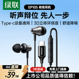 绿联有线耳机入耳式Type-C接口耳机游戏吃鸡K歌音乐耳机 支持线控适用于iPhone华为小米oppoEP105