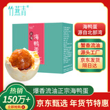 竹燕青烤海鸭蛋80g*20枚特大蟹香流油北海咸鸭蛋年货福利开袋即食熟团购