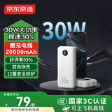 京东京造30W双向快充20000毫3c认证京东自营可上飞机移动电源大容量适用户外苹果17小米17华为荣耀
