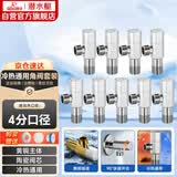 潜水艇（Submarine）F003-9黄铜加厚三角阀套装冷热通用八字阀国标4分进出水陶瓷阀芯