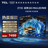 TCL电视 75Z11K 75英寸 QD-Mini LED 312 个万象分区 绚彩XDR 1300nits 超薄一体化