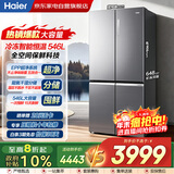 海尔（Haier）546升十字对开门全空间保鲜一级能效超薄风冷大容量EPP超净家用冰箱家电国家补贴BCD-546WSEKU1