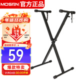 莫森（MOSEN）MS-33B琴架 61键88键单管手拉式便携可升降通用X型支架