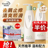 绿色溪谷洗发水去屑止痒洗头膏乳茶籽控油舒爽丝滑男士女士洗发精露480ml