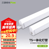 三雄极光 T5灯管 led一体化支架节能灯日光灯改造光源 丽致T5灯管 一体化 12W/0.9米 暖白光