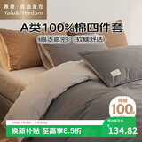 雅鹿·自由自在床上四件套纯棉床单100%A类全棉被套200x230cm夏季1.5/1.8米床 星辰灰