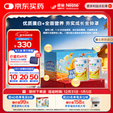 雀巢健康科学小佳膳 全营养配方粉 1-10岁儿童适用 400克*2礼盒